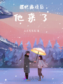 擺爛游戲后，他來了