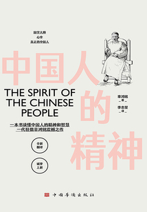 中國人的精神