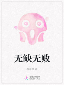 無缺無敗