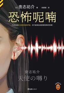 恐怖呢喃