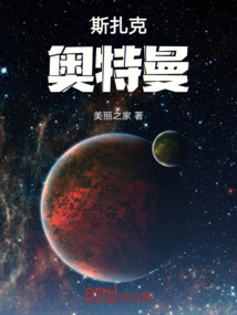 斯扎克奧特曼