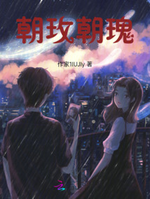 朝玫朝瑰