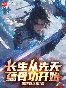 满级悟性:我以升格下界成就道祖