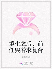 After Rebirth, My Ex Cried and Begged to Get Back Together