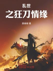 亂世之狂刀情緣