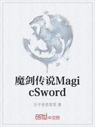 魔剑传说MagicSword在线阅读