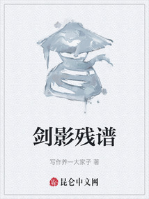 劍影殘譜