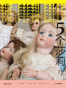 5個莎莉