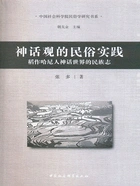 神话观的民俗实践：稻作哈尼人神话世界的民族志在线阅读