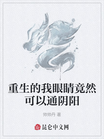 重生的我眼睛竟然可以通陰陽