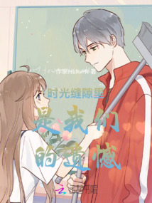 時(shí)光縫隙里是我們的遺憾