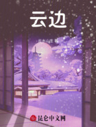 云邊在線閱讀