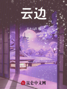 云邊