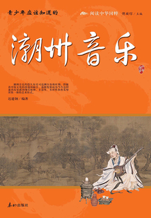 潮州音樂