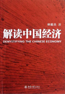 解讀中國經濟