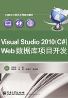 Visual Studio 2010（C#）Web数据库项目开发在线阅读