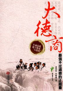 大德商