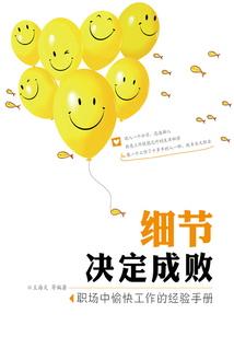 细节决定成败