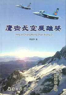 鷹擊長空展雄姿