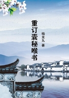 重訂囊秘喉書在線閱讀