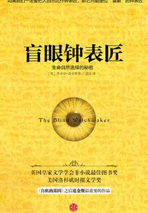 盲眼鐘表匠
