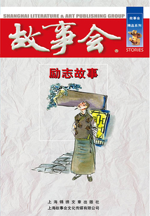 勵(lì)志故事
