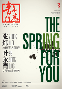 青年作家（2015年第3期）