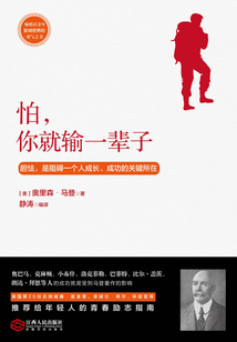 怕，你就輸一輩子