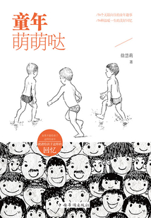 童年萌萌噠