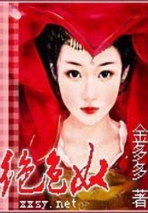 絕色奴