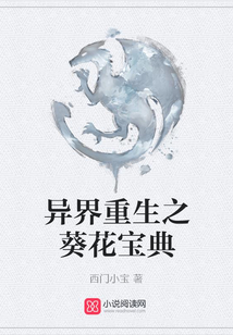 異界重生之葵花寶典