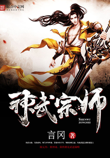 神武宗师