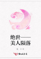 絕世——美人隕落在線閱讀