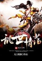 亂世情蕩在線閱讀