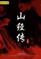 山經(jīng)傳在線閱讀