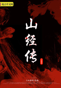 山經傳