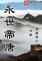永世帝唐