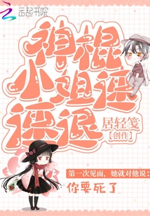 神棍小姐