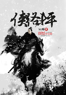 俠路未平