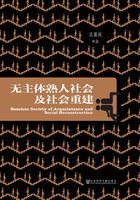 无主体熟人社会及社会重建在线阅读