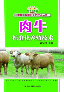 肉牛標準化養殖技術