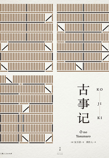 古事記