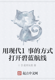 用現代1事的方式打開碧藍航線