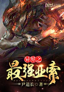 異界之最強(qiáng)亞索