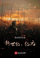新世紀，紀元在線閱讀