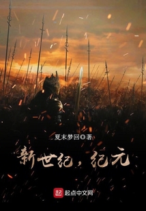 新世紀，紀元