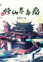 修仙界毒瘤在線閱讀