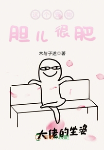 這個寵物膽兒很肥