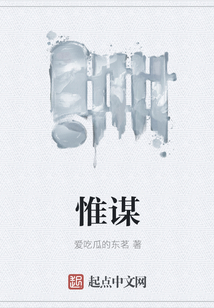 惟謀