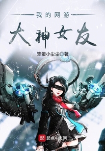 我的網游大神女友